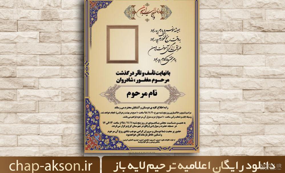 عکس خام آگهی ترحیم عکس خام آگهی ترحیم