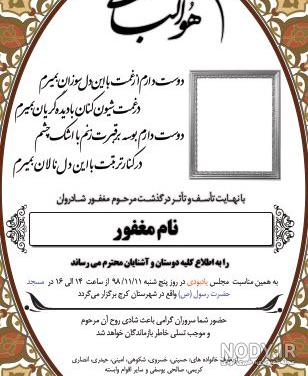 عکس خام اعلامیه ترحیم عکس خام اعلامیه ترحیم