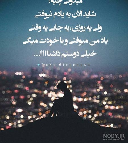 عکس دلنوشته تنهایی و تیکه دار