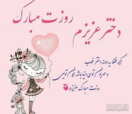 عکس روز دختر مبارک