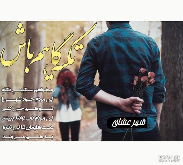 عکس روز همسر عاشقانه