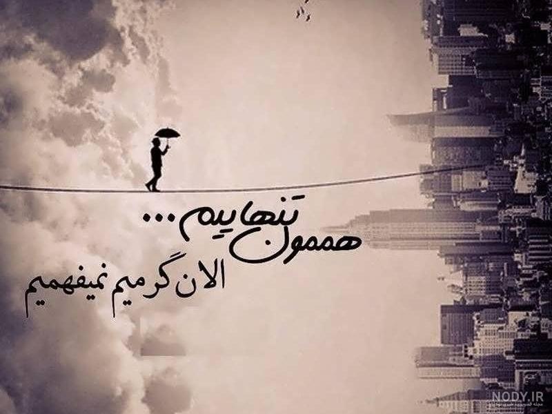 عکس سنگین بدون متن عکس سنگین بدون متن