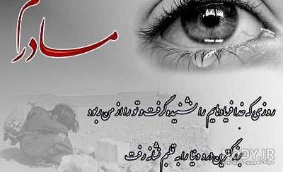 عکس شعر مادر عکس شعر مادر