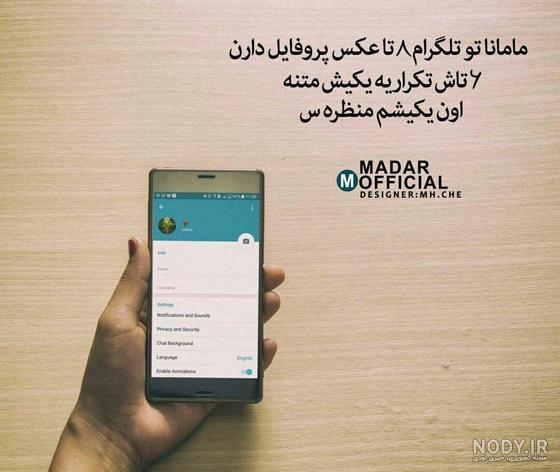 عکس شعر مادر عکس شعر مادر