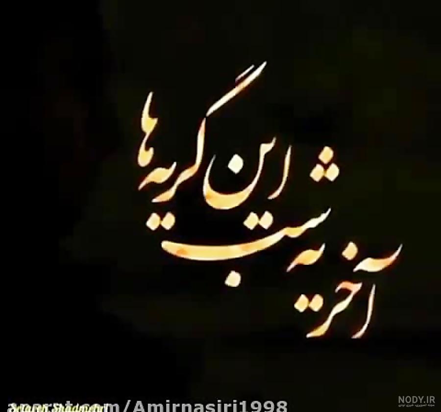 عکس شعر مادر عکس شعر مادر