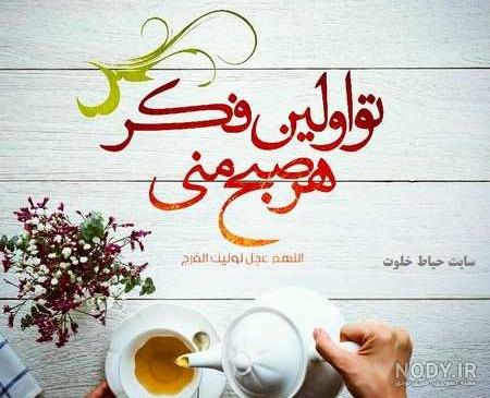عکس صبح بخیر عاشقانه اینستاگرام عکس صبح بخیر عاشقانه اینستاگرام
