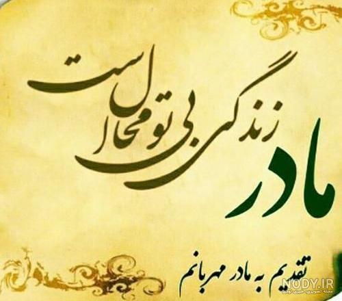 عکس مادر و فرزند عکس مادر و فرزند
