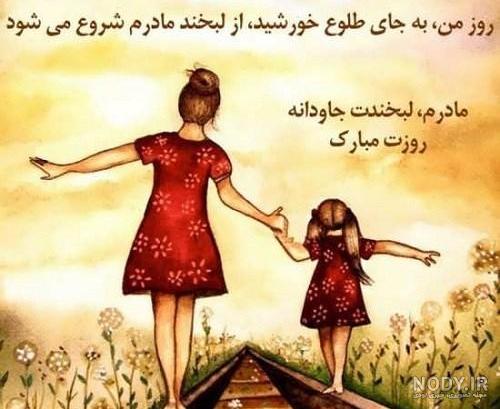 عکس مادر و فرزند عکس مادر و فرزند