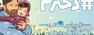 عکس نوشته تبریک روز دختر از طرف بابا