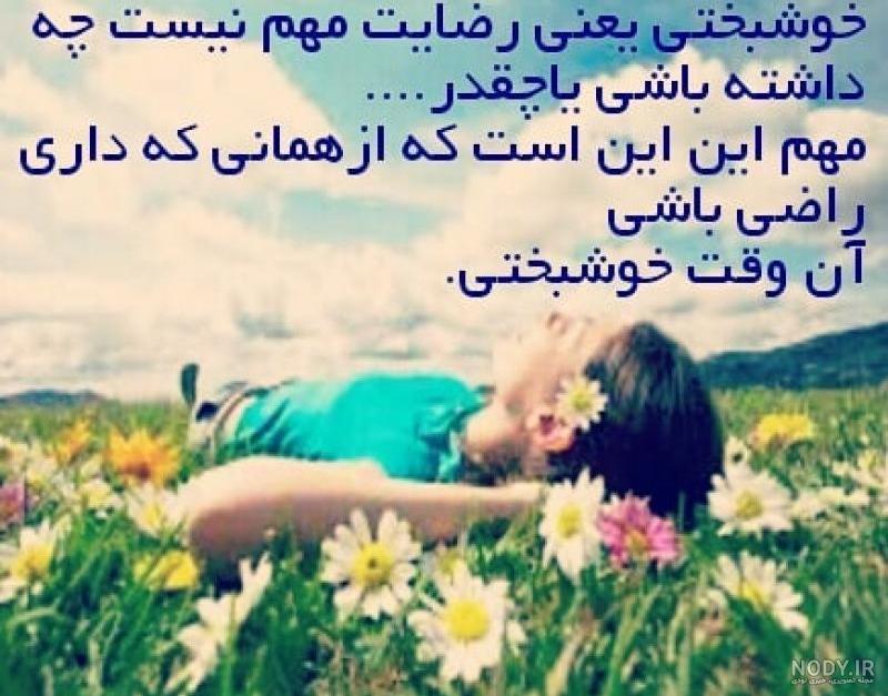 عکس نوشته خوشبختی عکس نوشته خوشبختی
