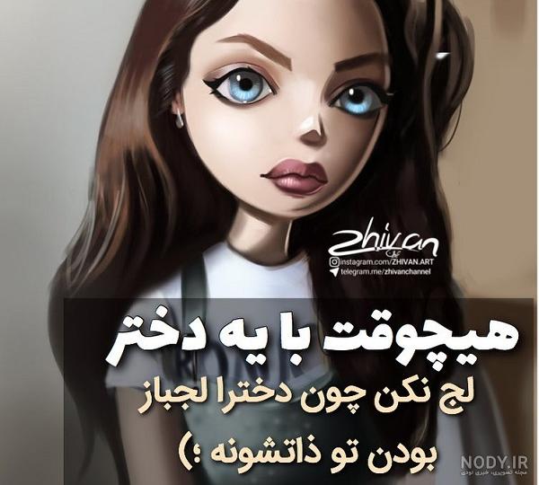 عکس نوشته درباره لجبازی