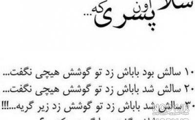 عکس نوشته لاتی دخترونه