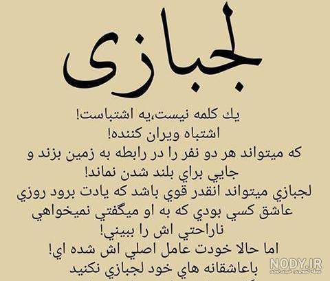 عکس نوشته لجبازم
