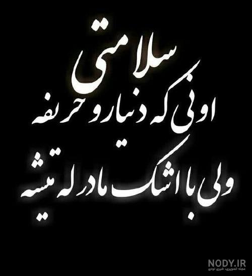 عکس نوشته مادر دختری عکس نوشته مادر دختری