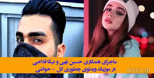 عکس نیکا فلاحی بدون ارایش عکس نیکا فلاحی بدون ارایش