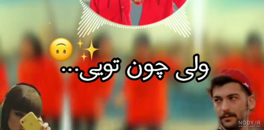 عکس نیکا فلاحی در ترکیه ویسگون عکس نیکا فلاحی در ترکیه ویسگون