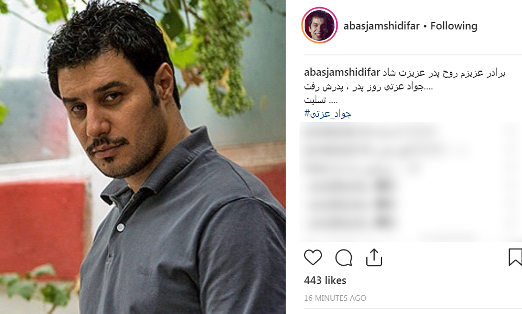 عکس پدر جواد عزتی عکس پدر جواد عزتی