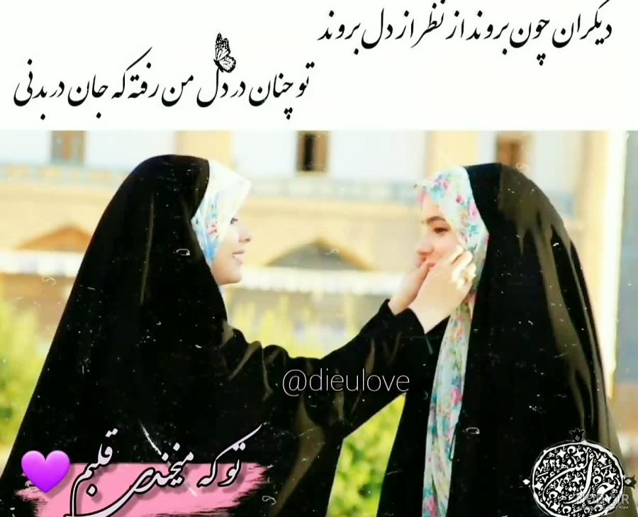 عکس پروفایل با حجاب دونفره عکس پروفایل با حجاب دونفره