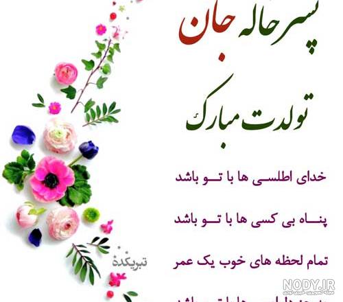 عکس پروفایل تولد پسر خاله