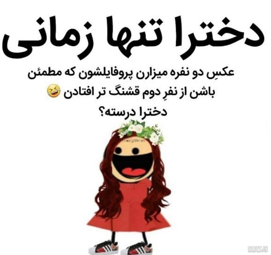 عکس پروفایل خنده دار برای گروه بدون متن