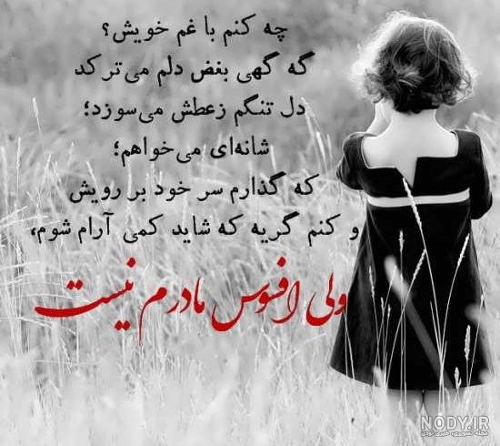 عکس پروفایل غم مادر عکس پروفایل غم مادر