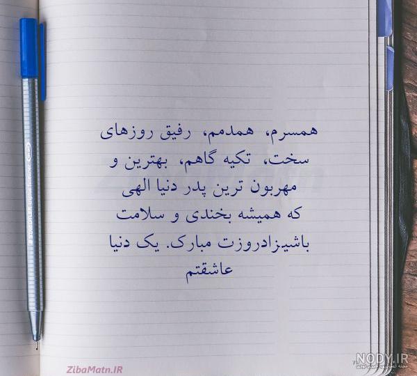 عکس پروفایل همسرم در همسری از همه سری