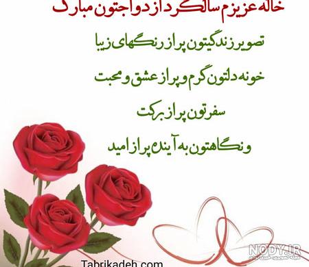 عکس پیوندتان مبارک رفیق