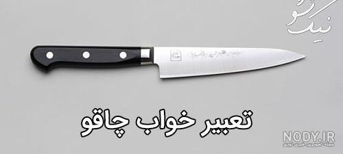عکس چاقو خوردگی پا