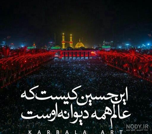عکس کربلا برای پس زمینه