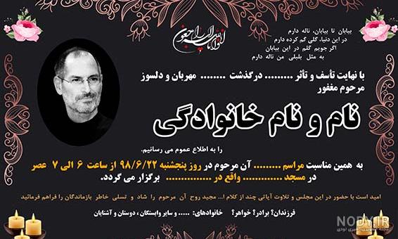 فرم خام آگهی تسلیت فرم خام آگهی تسلیت