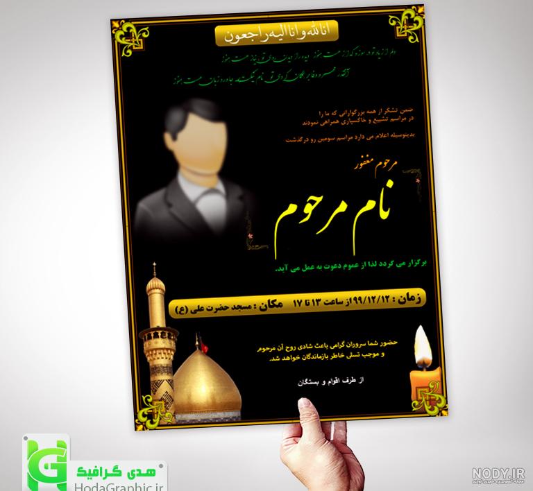فرم خام اعلامیه چهلم فرم خام اعلامیه چهلم