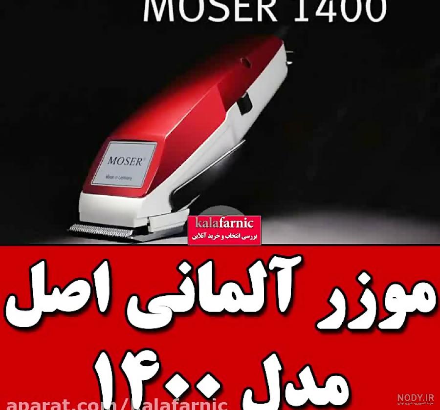 قیمت موزر 1400-0050