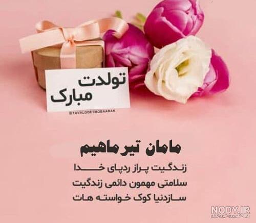 مامان اکرم جونم تولدت مبارک