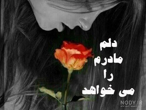 متن برای مادر شوهر فوت شده متن برای مادر شوهر فوت شده