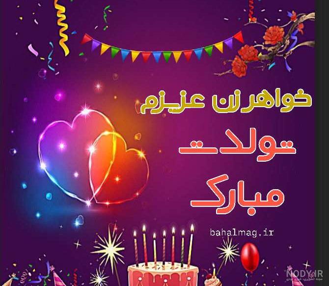 متن تشکر از خواهر خانم