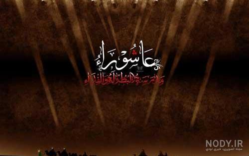 متن در مورد عاشورا و امام حسین متن در مورد عاشورا و امام حسین
