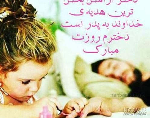 متن درباره روز دختر برای استوری
