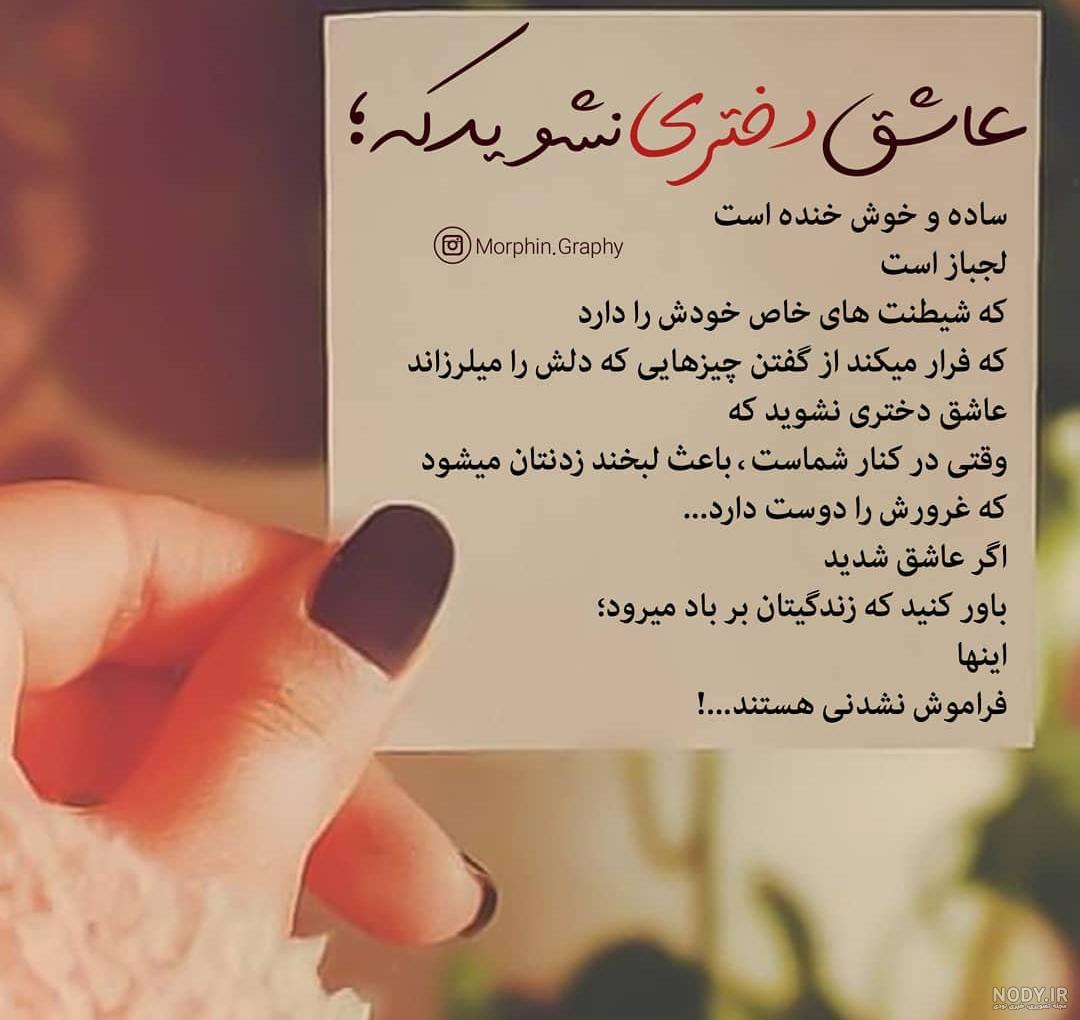 متن درباره سمج بودن