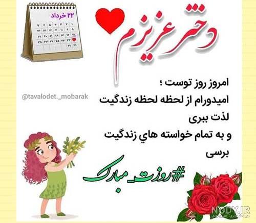 متن زیبا برای دختر از طرف مادر