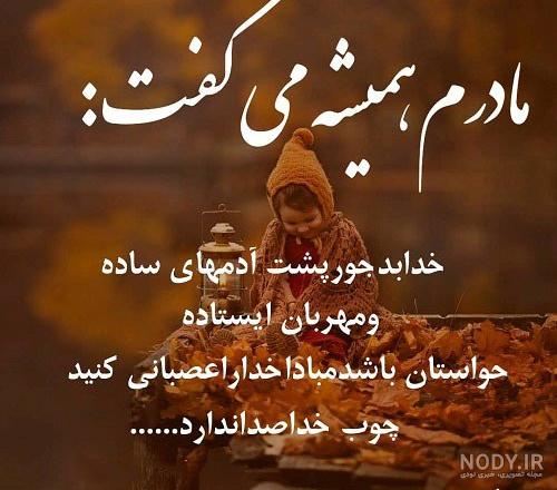 متن زیبا برای مادر متن زیبا برای مادر
