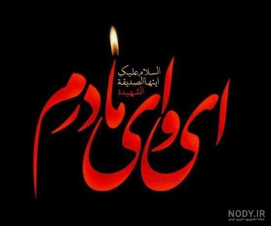 متن سنگین برای مادر فوت شده متن سنگین برای مادر فوت شده