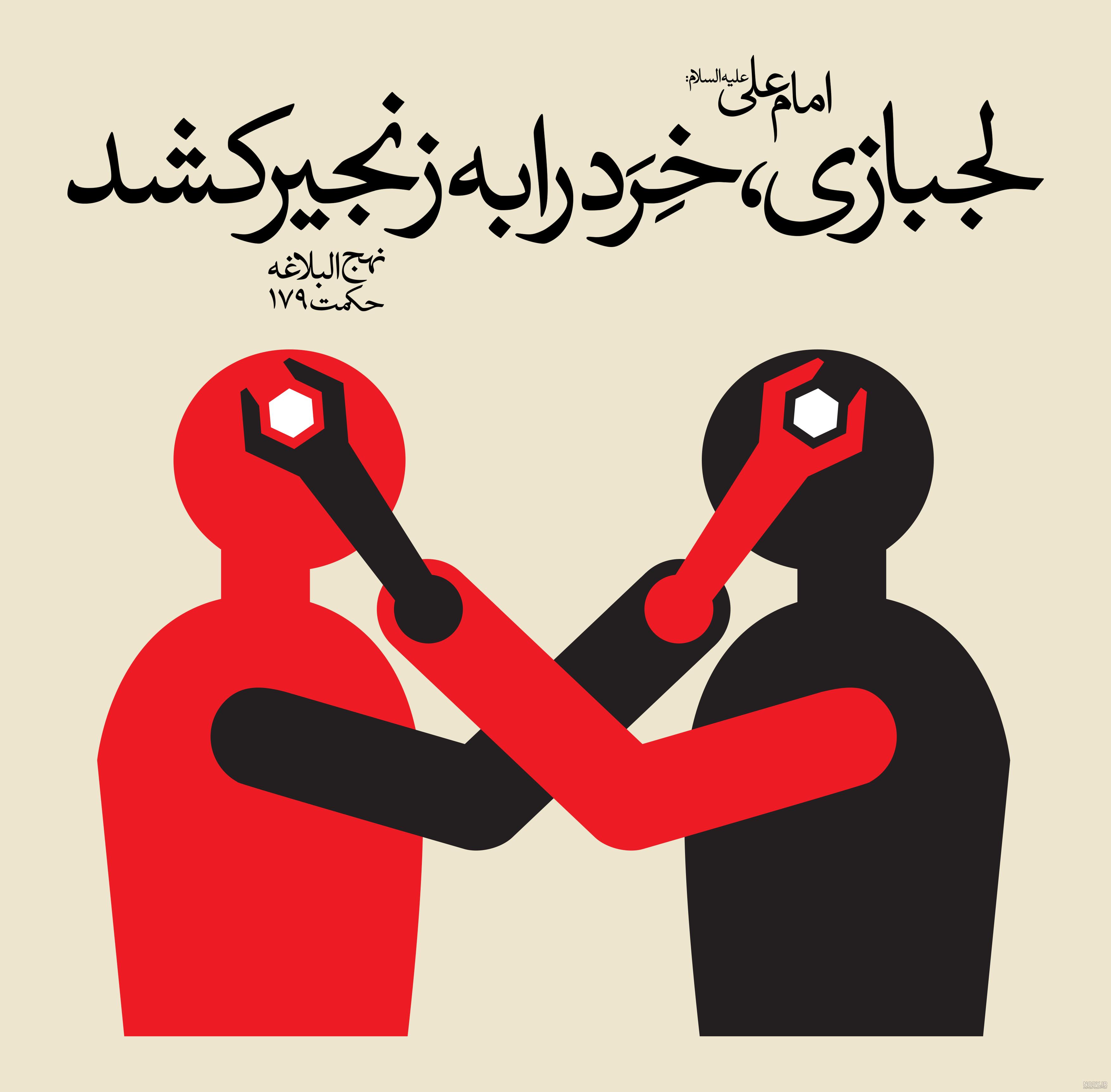 متن لجبازی و غرور