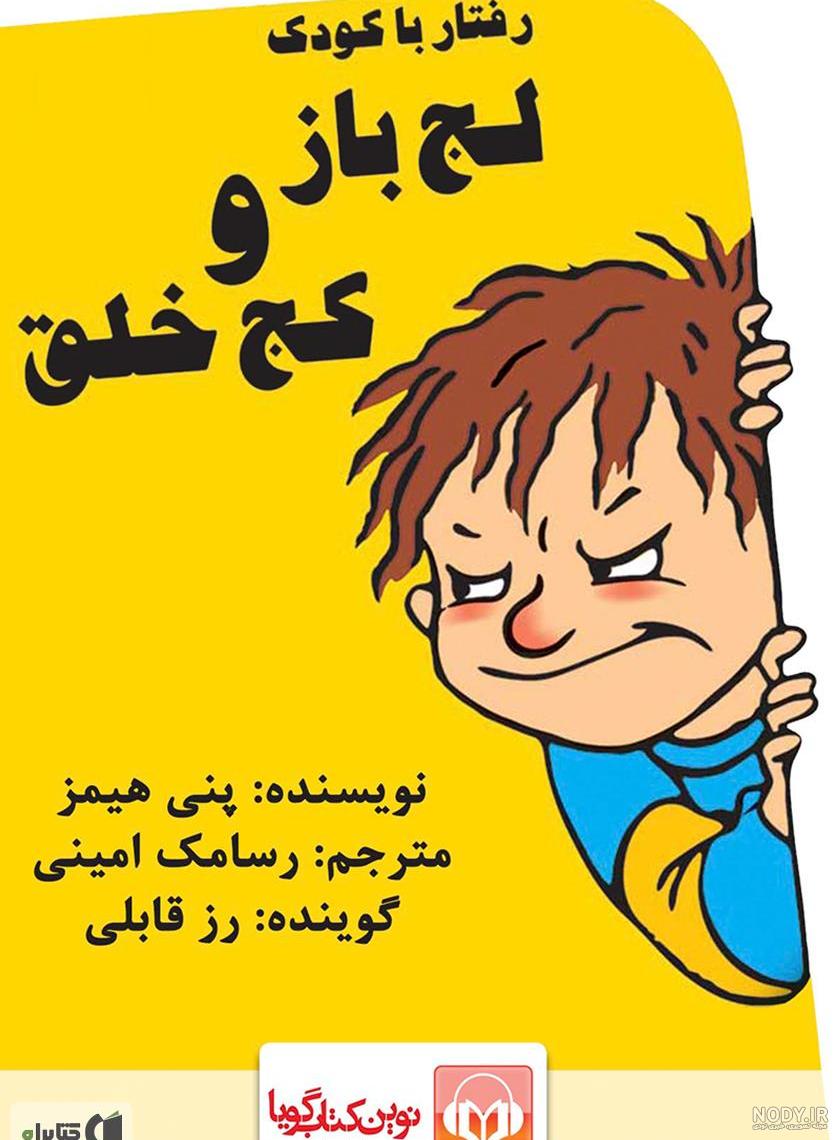 متن من یه دختر لجبازم