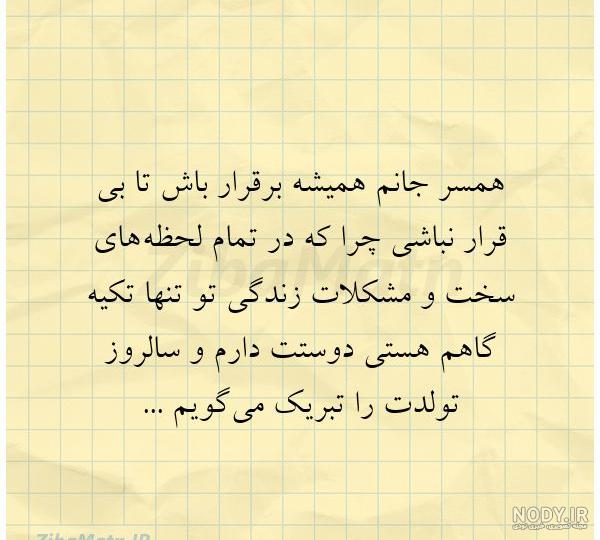متن همسرم دنیامه