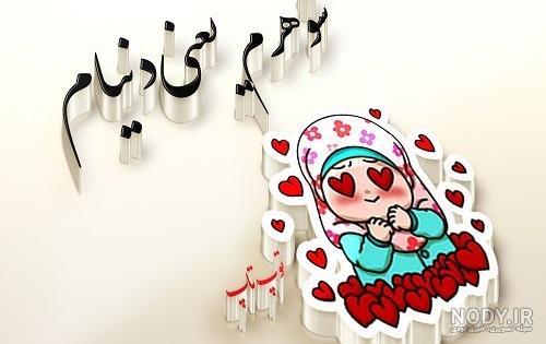 متن همسرم دنیامه متن همسرم دنیامه