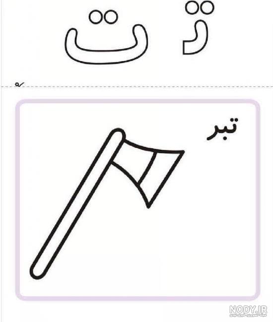 نقاشی با حرف ل کلاس اول
