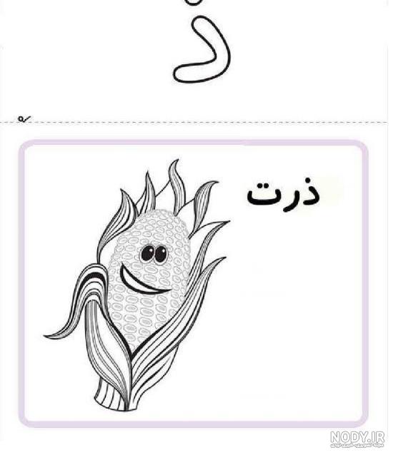 نوشتن حرف ض