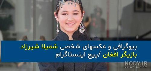 هزاره عکس دختر افغانی برای پروفایل