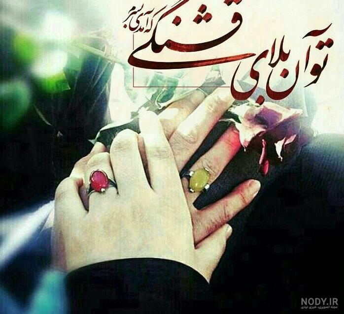 همسرم عشقمه