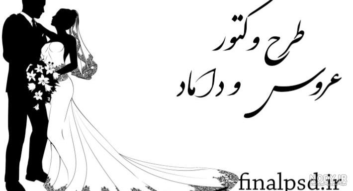 وکتور عروس و داماد فانتزی وکتور عروس و داماد فانتزی